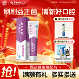 云南白药益生菌系列牙膏 清新口气维护口腔清新环境 薄荷香型牙膏105g