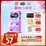 MOONY苏菲尤妮佳慕怡小羊驼超薄透气纸尿裤尿不湿NB码62片(1-5kg)
