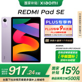 小米(MI) 红米平板Redmi Pad SE 11英寸平板电脑 90Hz高刷 娱乐影音办公学习平板 8+256GB星河紫