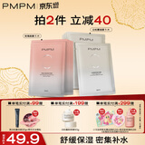 PMPM白松露千叶玫瑰面膜补水保湿水润提亮细腻肌肤 玫瑰5片+白松露5片【无包装盒】