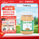 丘比（KEWPIE）沙拉酱 千岛口味 调味品 水果蔬菜披萨吐司番茄酱 400g*1瓶