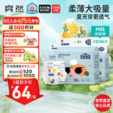 爽然屁屁好朋友超薄干爽纸尿裤M96片【品牌直供 安心品质】