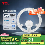 TCL照明 吸顶灯灯芯LED灯盘磁吸式改造灯板圆形光源模组 18W/正白光