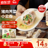 思念上汤小云吞猪肉荠菜400g50只 儿童速冻馄饨早餐食品云吞