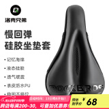 洛克兄弟（ROCKBROS） 自行车坐垫套硅胶加厚加宽座垫山地车座套骑行装备配件 PU升级款 (28.5*18*3.8cm)