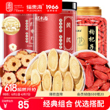 福东海 黄芪枸杞红枣组合 甘肃黄芪大片红枣片三宝茶养生煲汤炖汤食材
