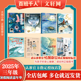 【现货当日发】2025年祖庆说百班千人三年级 三升四 全国小学生寒暑假阅读课外书 百班千人暑期书目 骑着鲸鱼向北游月光下的海龟驿站谁是人工智能小孩菊花开杏花开5月35日冰龙飞越风暴秋小姐的服装店 【套