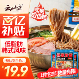 云山半荞麦冷面含料包400g*3包朝鲜冷面延边特色真空包装方便面杂粮面条
