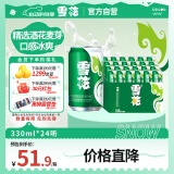 雪花啤酒（Snowbeer）清爽 330ml*24听 口感冰爽【经典热销】 婚宴