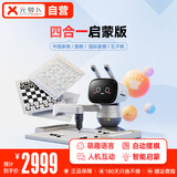 元萝卜SenseRobot AI下棋学练机器人 象棋 围棋 国际象棋 五子棋【四合一】3-12岁 启蒙 学棋 陪练 对弈 家用学习