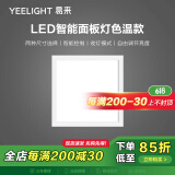 Yeelight易来智能LED面板灯30*30可调色温12w厨卫灯led集成吊顶灯接入米家 30*30智能色温款