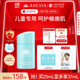 安热沙（Anessa）倍呵儿童防晒乳25mL安耐晒防晒霜宝宝物理防晒儿童护肤保湿低刺激 【儿童专研】倍呵25ml