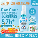 润本（RUNBEN）驱蚊喷雾50ml驱蚊液花露水儿童防蚊虫叮咬7%驱蚊酯可带上飞机高铁