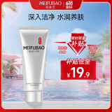 美肤宝精萃亮肤洁面膏75ml 氨基酸洗面奶男女泡沫丰富补水深入清洁