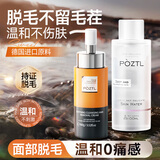泊紫汀兰（Pozitilan）男士面部可用脱毛膏舒缓套装200g面部毛发去根唇部全身去毛