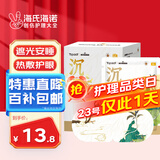 海氏海诺沉香蒸汽眼罩热敷睡眠遮光眼罩加热眼罩护眼缓解眼干眼涩12片/盒