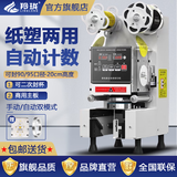 羚珑 全自动封口机纸杯塑料杯商用封杯机冷饮热饮珍珠奶茶店果汁豆浆饮料卷膜机全自动手动手压一体机 标准款90/95通用白色