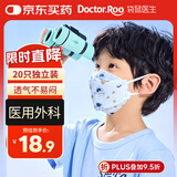 袋鼠医生 医用外科口罩20只儿童3-6岁6-12适用独立装船型防尘夏季薄款透气