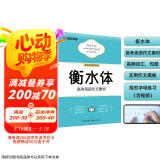 墨点字帖 高中衡水体英语作文素材 英文字帖高考英语作文素材高中生英语字帖英语同步钢笔字帖手写印刷体衡水字体英语字帖