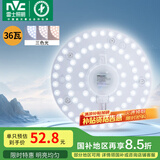 雷士（NVC）led吸顶灯芯改造灯板磁吸灯泡灯条贴片替换灯盘光源灯珠灯管 36W三色/建议12-20㎡(含接线柱)