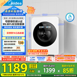 美的（Midea）内衣洗衣机小型  MNG12VD1E 云初Y2单洗 母婴级认证 至高1.281洗净比 懒人洗衣机 变频 双效除菌螨