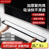 美厨（maxcook）厨房吸油棉油烟机吸油棉 过滤网吸油纸90cm*10cm 10条装MCPJ1183