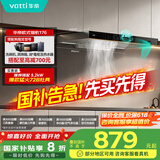 华帝（VATTI）政府补贴20%抽油烟机欧式顶吸家用吸油烟机小尺寸大吸力挥手脱排油烟机一级能效以旧换新i11176