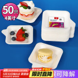 SHUANG YU一次性盘子4英寸*50只可降解纸盘方形纸碟蛋糕盘环保餐盘餐具用品