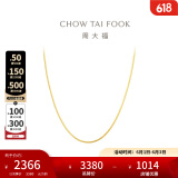 周大福精致蛇骨链 18K金彩金项链素链生日礼物 E77 约45cm