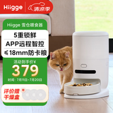 Hiigge嗨吉雪仓智能无线宠物喂食器猫咪自动喂食器猫粮狗粮 猫碗 