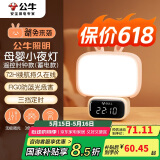 公牛（BULL）萌兔小夜灯氛围灯三档调色无极调光定时无线遥控1200毫安时钟款