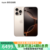 Apple/苹果 iPhone 16 Pro 支持移动联通电信5G 全网通 双卡双待手机 沙漠色钛金属 512GB 白条24期分期免息【热销】