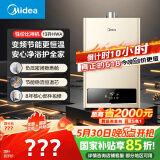 美的（Midea）13升燃气热水器天然气  【国补立减15%】智能恒温 节能省气 低水压启动 速热静音JSQ25-HWA