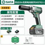世达(SATA)无刷电动扳手锂电冲击扳手大扭力电动套筒风炮D05762-1标准