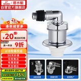 潜水艇（Submarine）xsw-8 工程塑料镀铬洗衣机防臭塞地漏防臭排水接头洗衣机排水接头