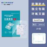 弘生（Hons Medincal）防水敷贴游泳私护贴伤口贴手术后大号透明洗澡敷料贴胸贴乳贴透气 防水款:6x7cm/20片/盒