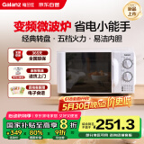 格兰仕（Galanz）变频家用微波炉 经典双旋钮 360°转盘加热  智能解冻 五档火力速热 20L精巧容量P70D20TLV-D4(W0)