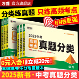 2025万唯中考生地会考真题分类卷全国版语文数学英语物理化学道法历史生物地理真题分类卷初二初三试题精选研究八年级九年级专项训练全国中考真题汇编万维官方旗舰店 【数理化】3本
