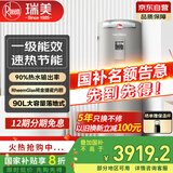 Rheem瑞美恒热 90升立式储水式电热水器 90L恒温大容量落地式 2400W 国家补贴 以旧换新 CSFL090-05AK20