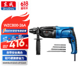东成轻型电锤WZC800-26（A套餐）冲击钻电钻多功能电动工具