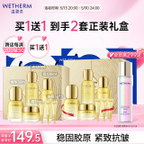 温碧泉套装紧致重组胶原抗皱水乳霜精华眼霜礼盒 护肤化妆品烟酰胺胶原