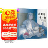 你爱谁多一些  接纳别人反而让自己更快乐  3-6岁（启发出品）