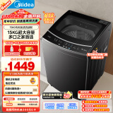 美的（Midea）15公斤大容量 波轮洗衣机全自动家用 MB15L1 专利免清洗 健康除螨 随心洗系列 以旧换新
