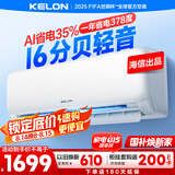 科龙空调大1.5匹 海信出品 静省电 新一级变频冷暖轻音卧室挂机以旧换新国家补贴20% KFR-35GW/QS1-X1