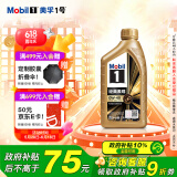 美孚（Mobil）美孚1号先进全合成汽机油小金美0W-40经典表现SP 1L 汽车保养