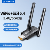 优籁特USB蓝牙适配器5.4接收器无线网卡WiFi6二合一双天线蓝牙音频发射器台式电脑耳机音响键鼠免驱即插 