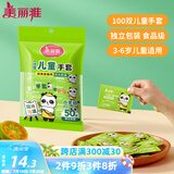 美丽雅儿童一次性手套食品级100双 独立包装加厚3-6岁小孩幼儿宝宝手套