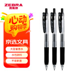 斑马牌（ZEBRA）JJ15按动黑色中性笔0.5mm签字笔商务水笔学生练字考试刷题笔高颜值学习办公文具套装3支