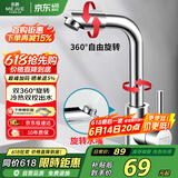 名爵（MEJUE）面盆水龙头冷热双控360°双旋转卫生间洗脸洗手台盆龙头Z-1201