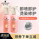 施华蔻羊绒脂滋养营养水150ml 滋养修护护发烫染针对受损发质喷雾 营养水= 150ml*2瓶